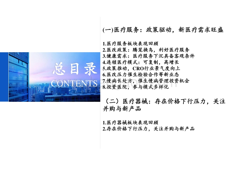 医药2018年度策略报告（医疗）：创新大时代，消费新医疗.pdf_第3页