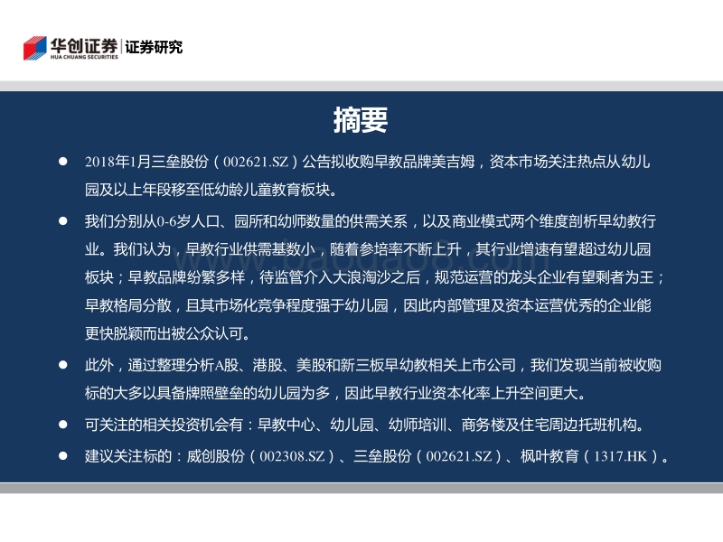 早幼教行业研究：幼吾幼，以及人之幼.pdf_第2页
