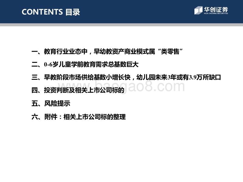 早幼教行业研究：幼吾幼，以及人之幼.pdf_第3页