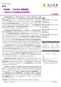 跨市场TMT科技新发现之区块链专题一：“区块链+”方兴未艾群雄逐鹿.pdf