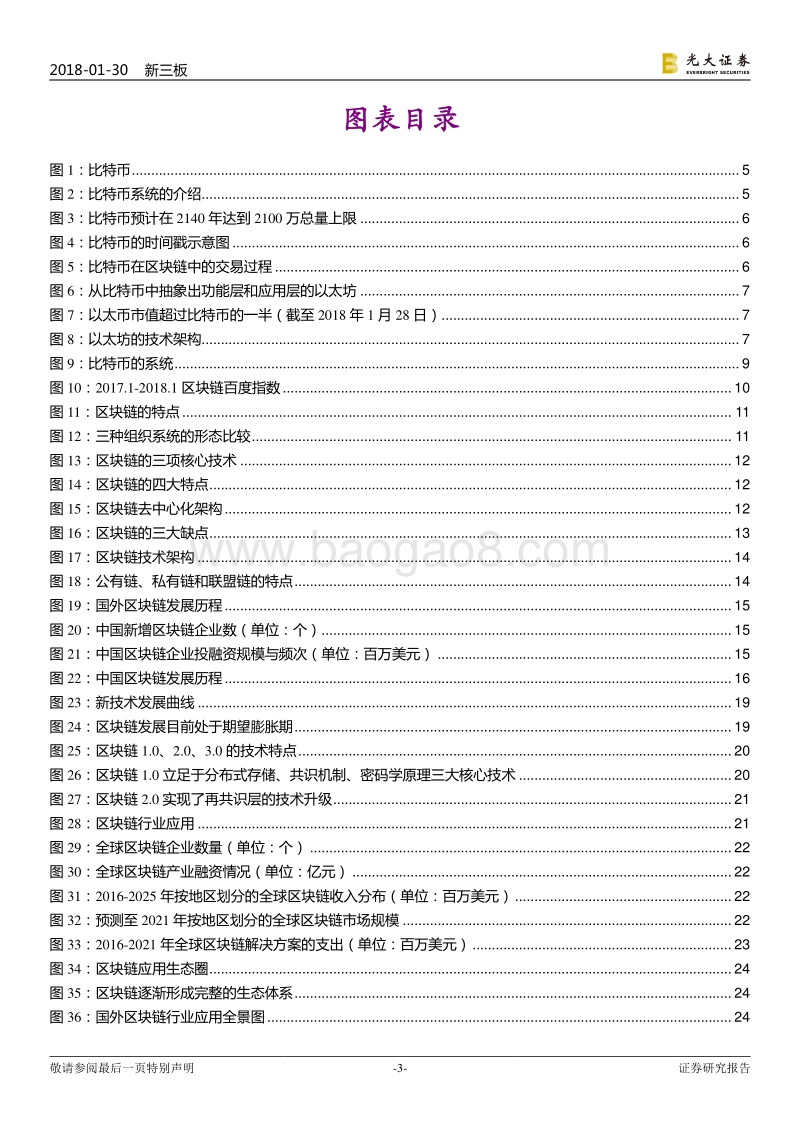 跨市场TMT科技新发现之区块链专题一：“区块链+”方兴未艾群雄逐鹿.pdf_第3页