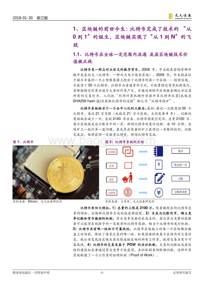 跨市场TMT科技新发现之区块链专题一：“区块链+”方兴未艾群雄逐鹿.pdf_第5页