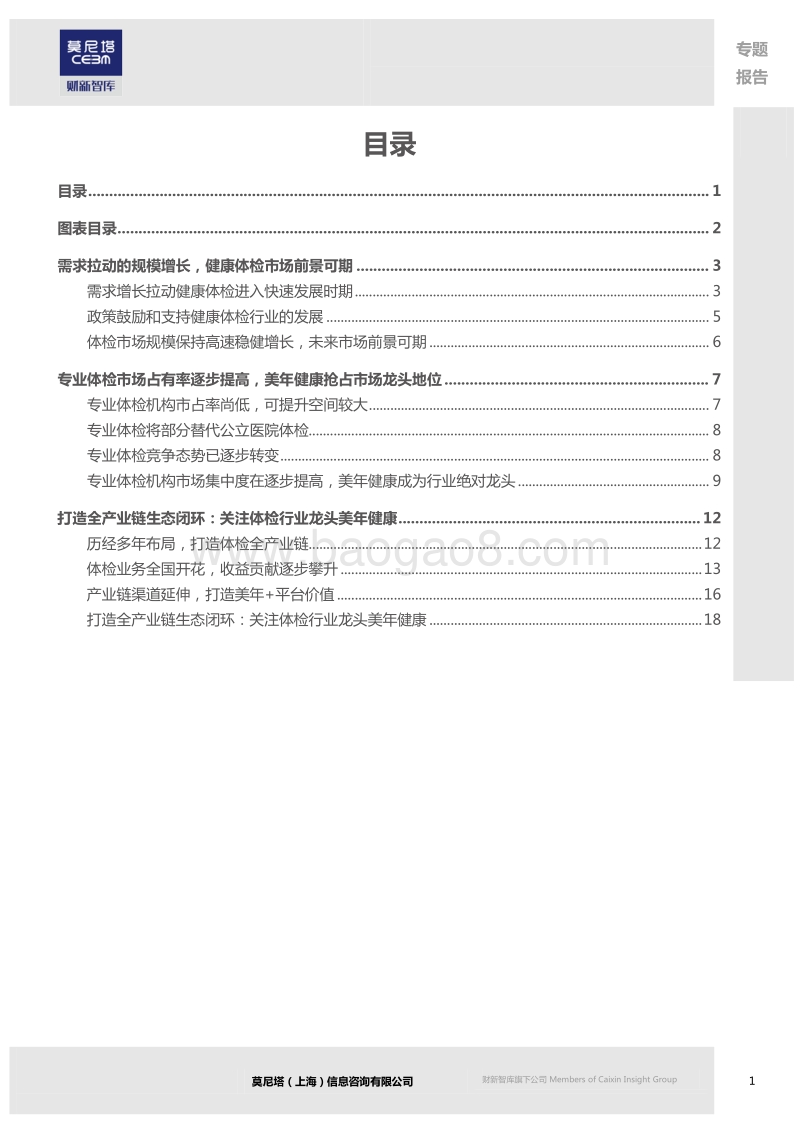 健康体检行业专题研究：忽如一夜春风来，千树万树梨花开.pdf_第2页