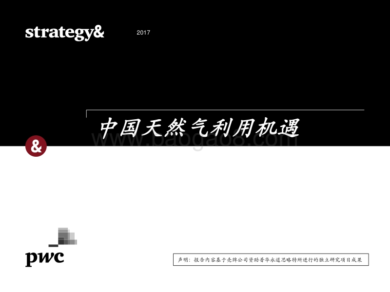 中国天然气利用机遇.pdf_第1页