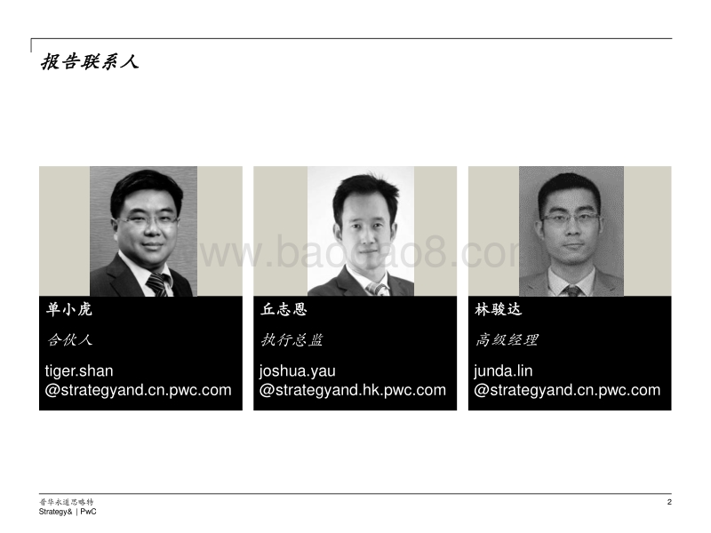 中国天然气利用机遇.pdf_第3页