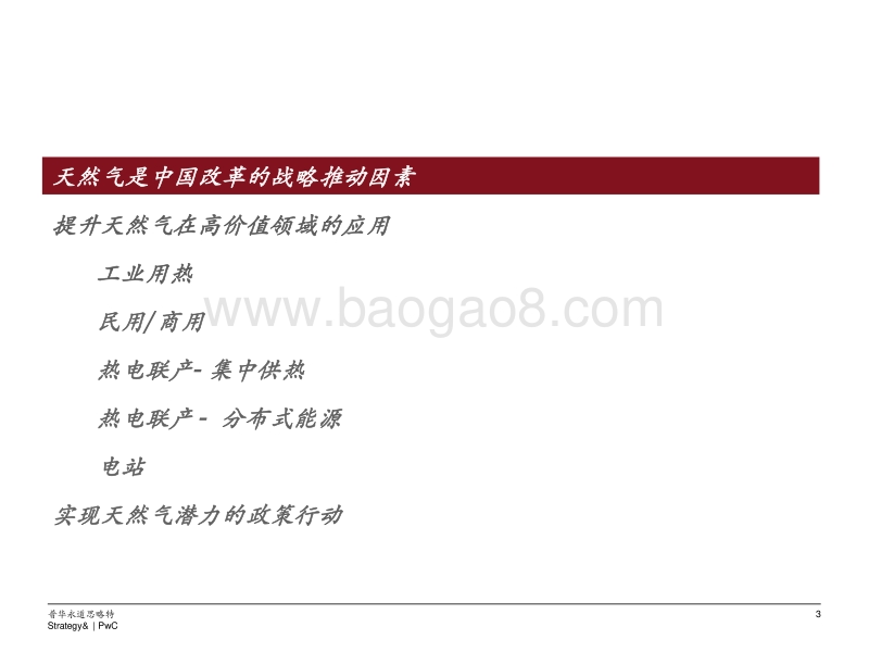 中国天然气利用机遇.pdf_第4页