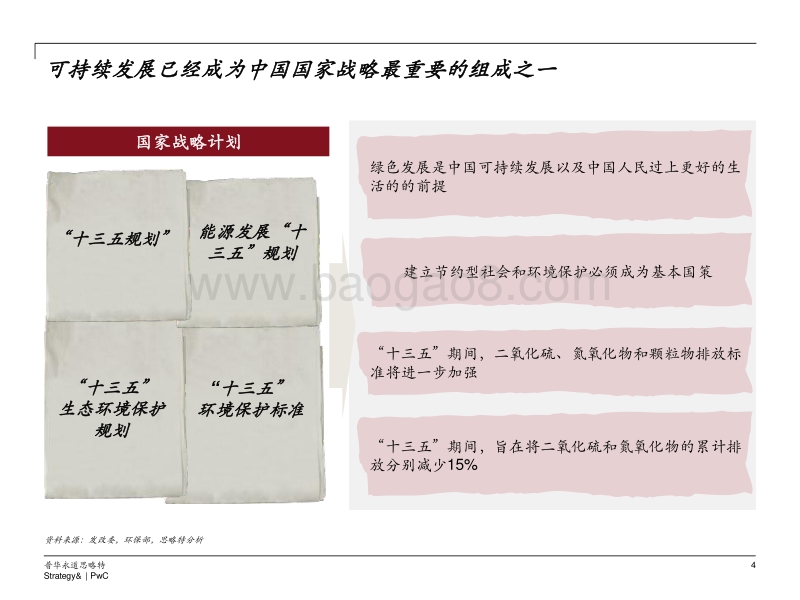 中国天然气利用机遇.pdf_第5页