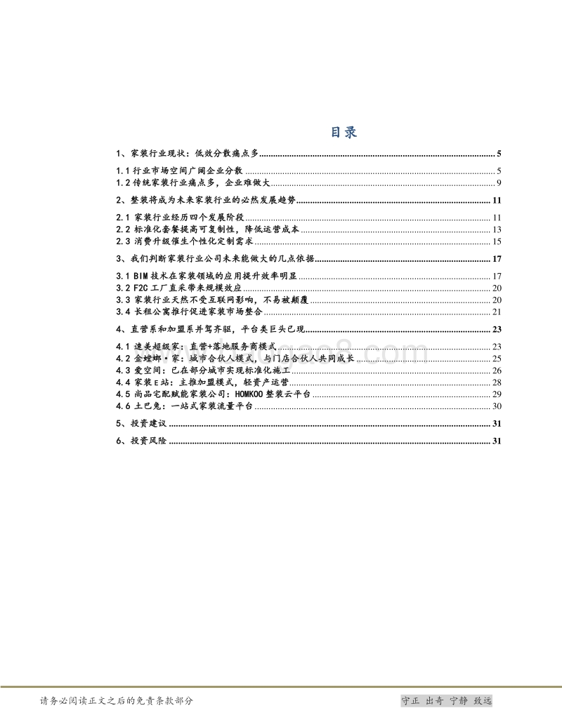 家装行业进入整装时代，集中度加速提升.pdf_第2页