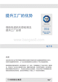 提升工厂的优势.pdf