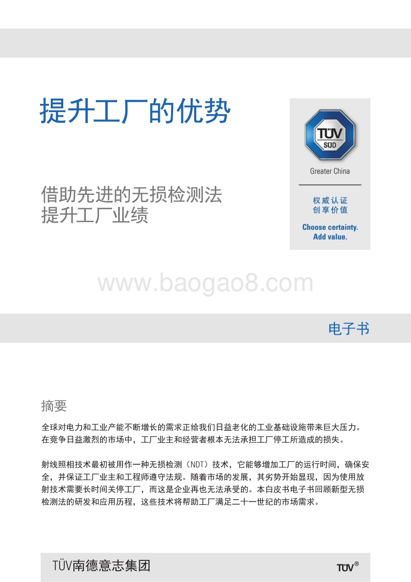 提升工厂的优势.pdf_第1页