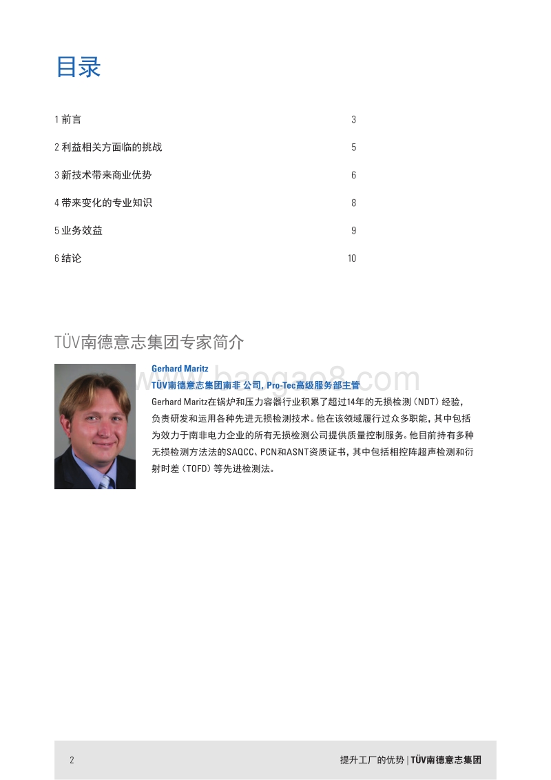 提升工厂的优势.pdf_第2页