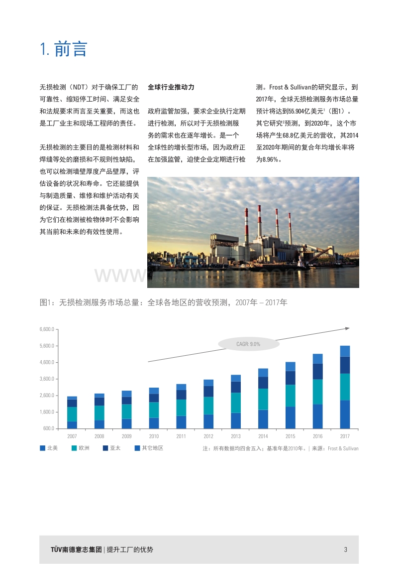 提升工厂的优势.pdf_第3页