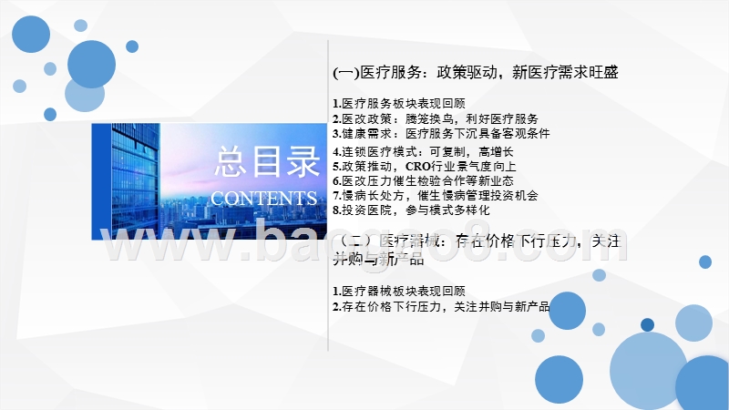 2018年度医药（医疗）行业策略报告.pptx_第3页