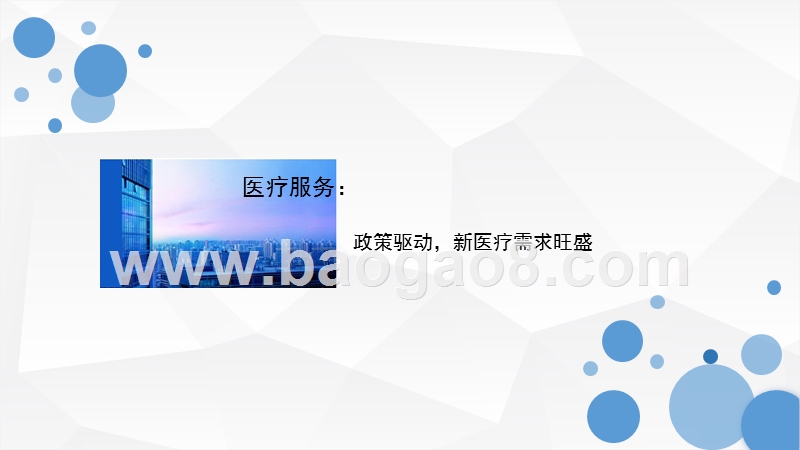 2018年度医药（医疗）行业策略报告.pptx_第4页