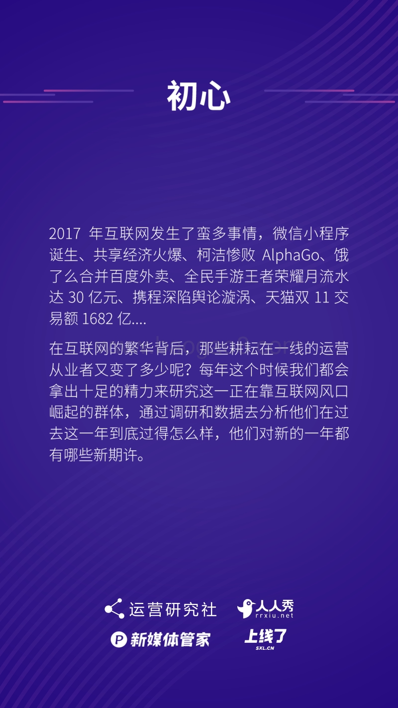 2017-2018年运营行业生存报告白皮书.pdf_第4页