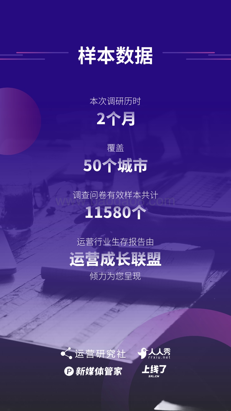 2017-2018年运营行业生存报告白皮书.pdf_第5页