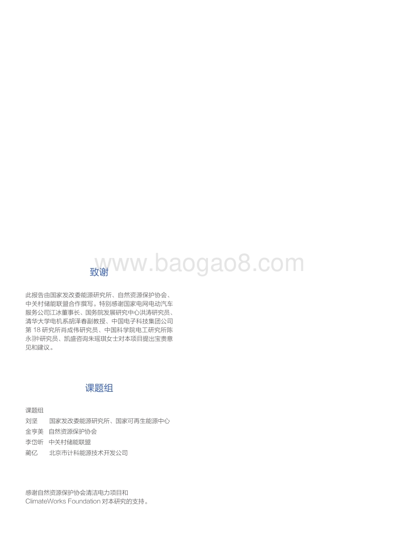 2018电动汽车储能技术潜力及经济性研究报告.pdf_第2页