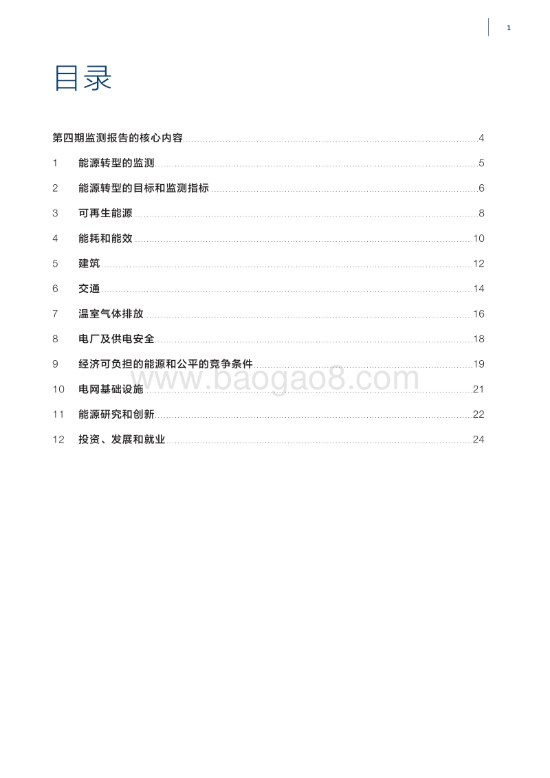 未来新能源研究报告.pdf_第3页