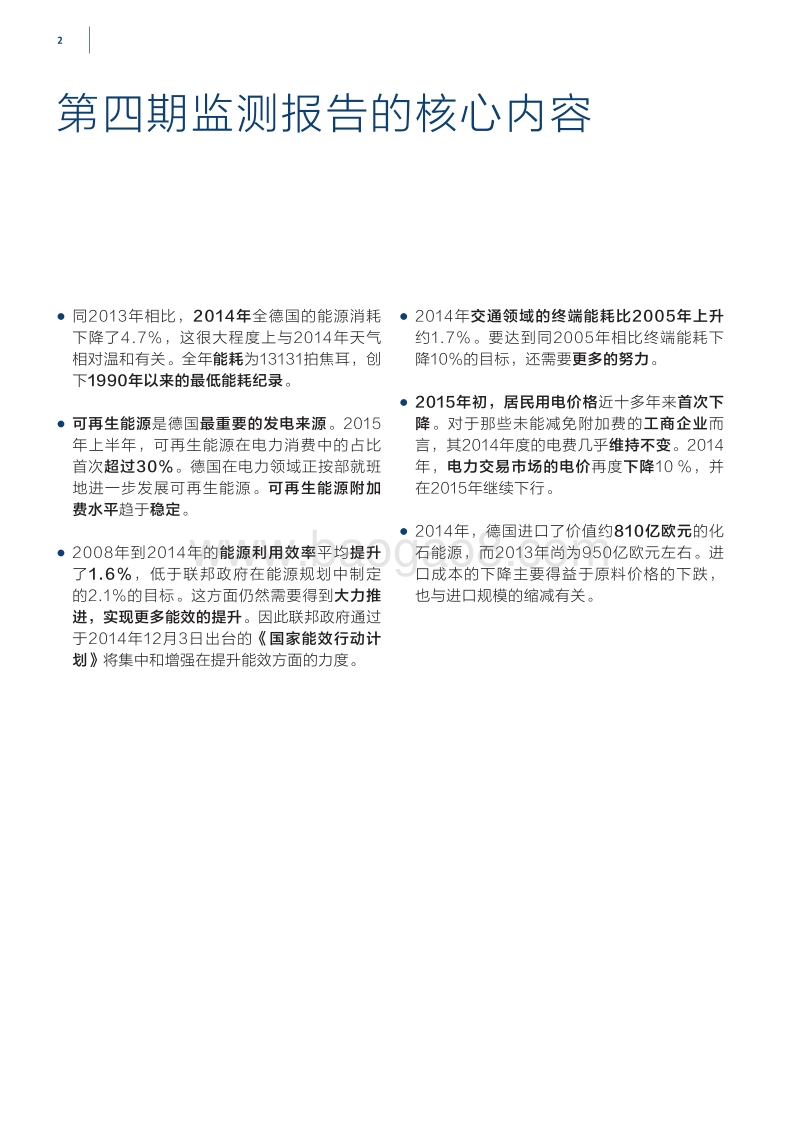 未来新能源研究报告.pdf_第4页