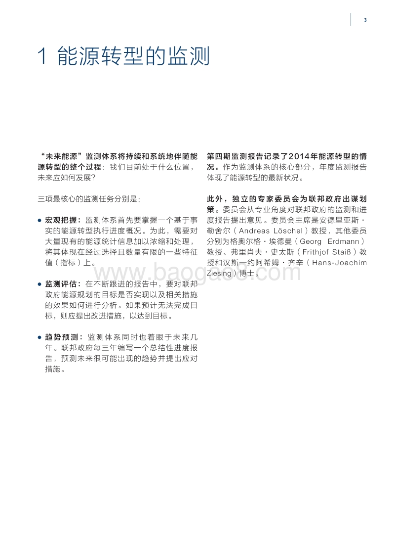未来新能源研究报告.pdf_第5页