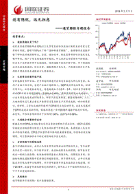 2018通货膨胀专题研究报告.pdf