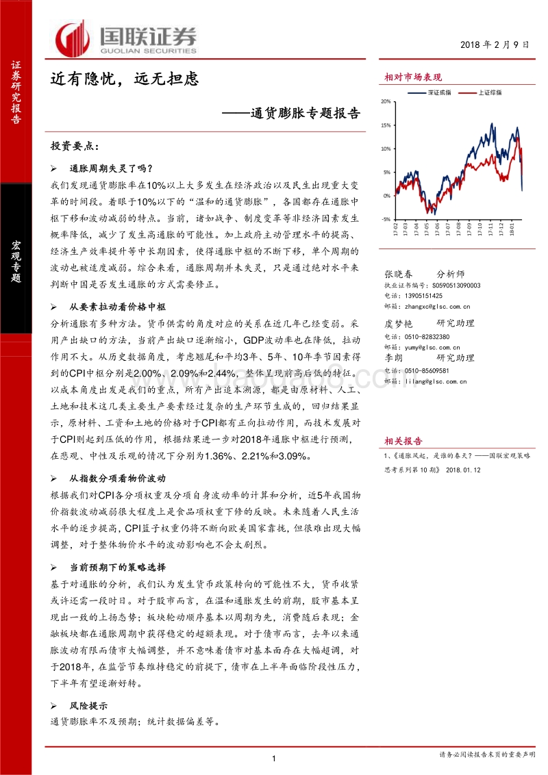 2018通货膨胀专题研究报告.pdf_第1页