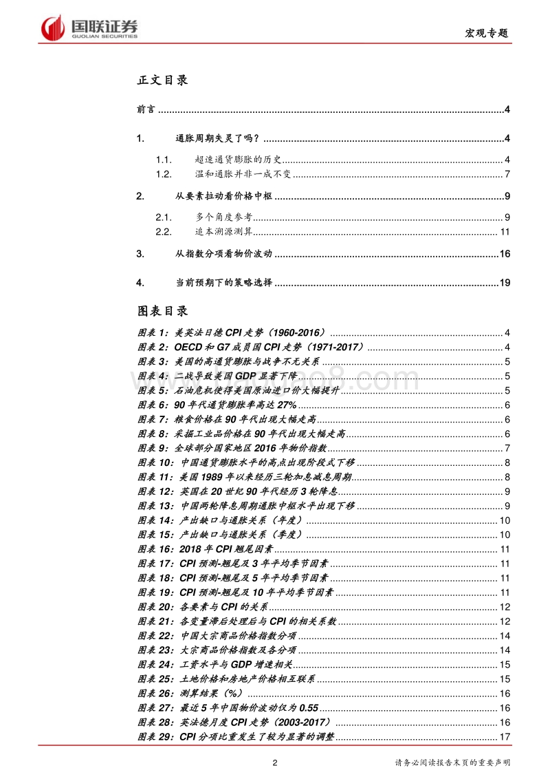 2018通货膨胀专题研究报告.pdf_第2页