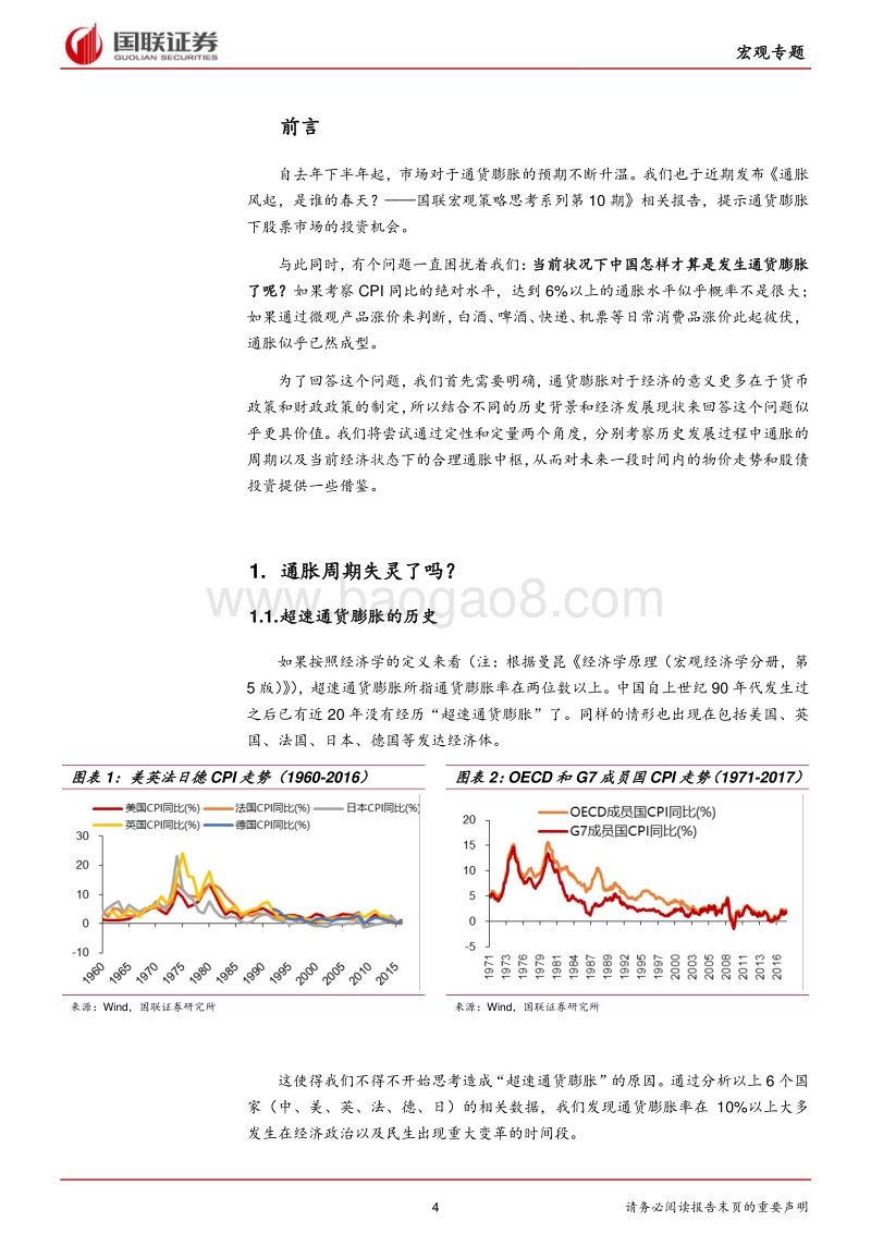 2018通货膨胀专题研究报告.pdf_第4页