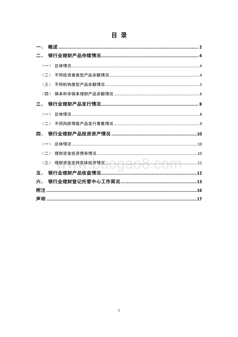 2017上半年中国银行业理财市场报告.pdf_第2页