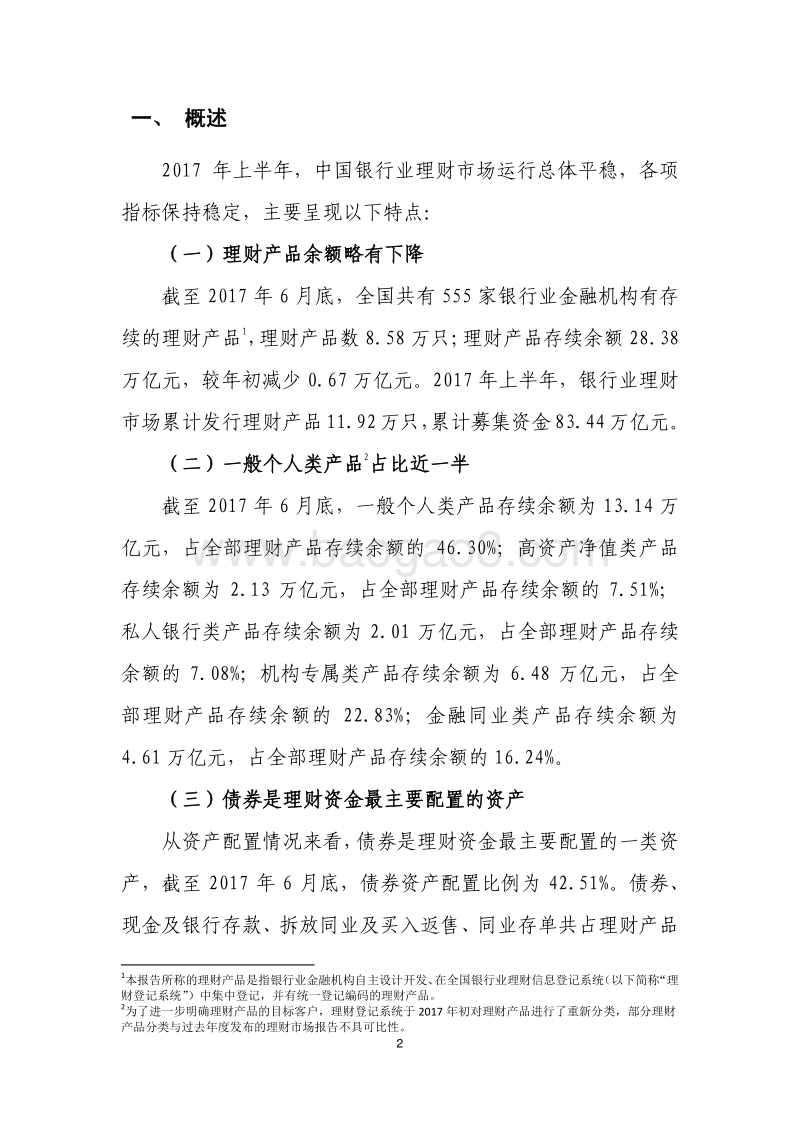 2017上半年中国银行业理财市场报告.pdf_第3页