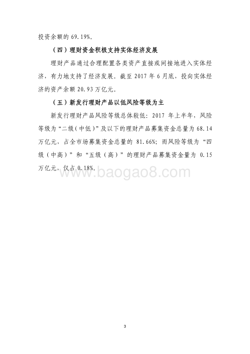 2017上半年中国银行业理财市场报告.pdf_第4页