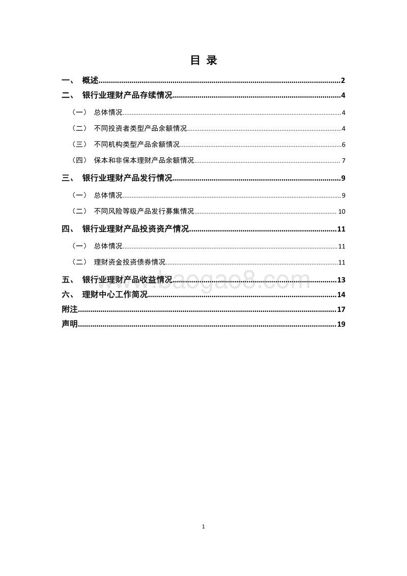 2017年中国银行业理财市场报告.pdf_第2页