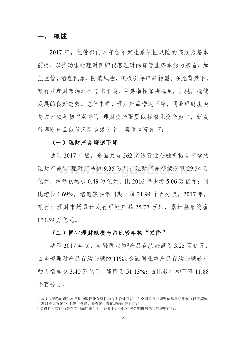2017年中国银行业理财市场报告.pdf_第3页