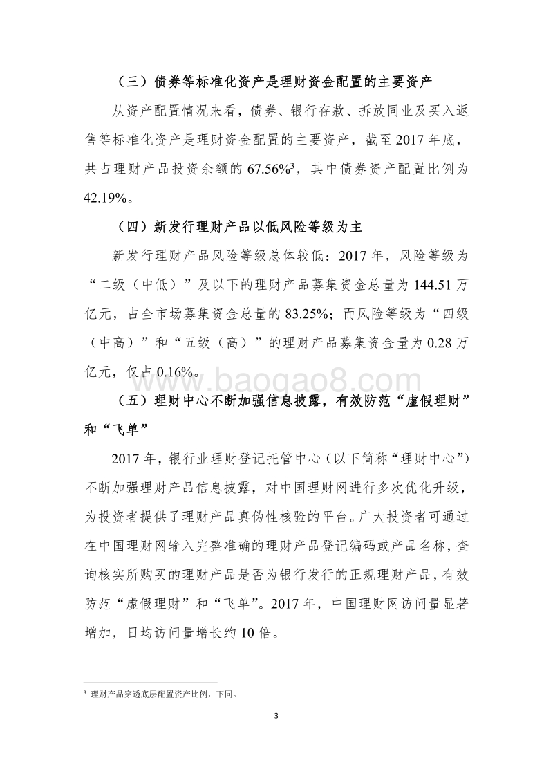 2017年中国银行业理财市场报告.pdf_第4页