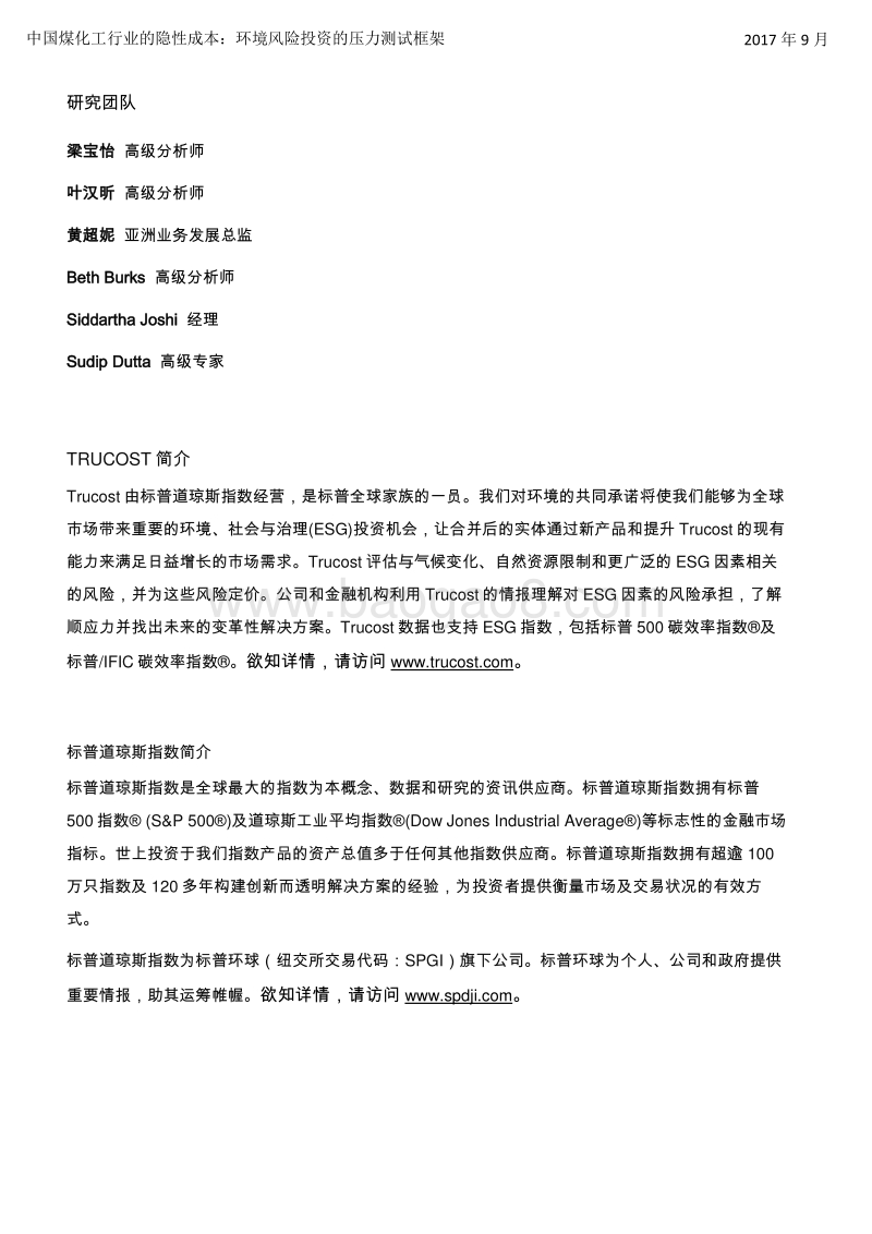 2017-2018中国煤化工行业的隐性成本分析报告.pdf_第2页