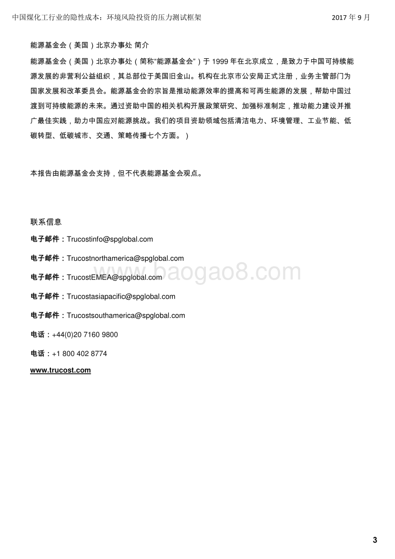 2017-2018中国煤化工行业的隐性成本分析报告.pdf_第3页