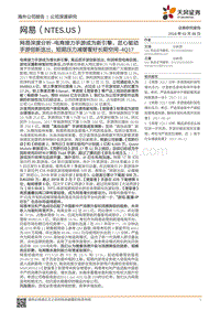 2018电商与手游行业深度分析报告.pdf