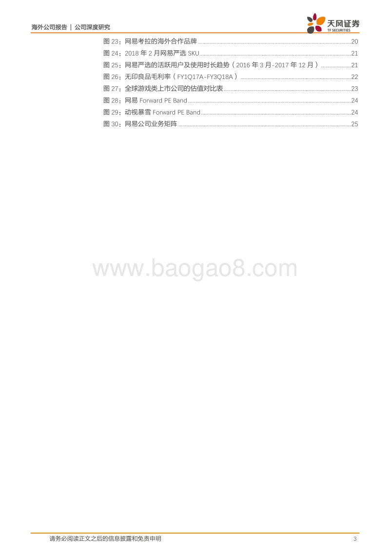 2018电商与手游行业深度分析报告.pdf_第3页