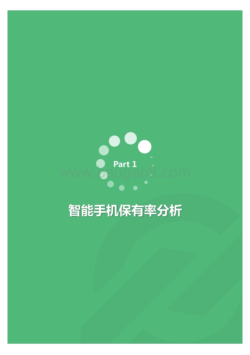 2017-2018年智能手机行业研究报告.pdf_第2页