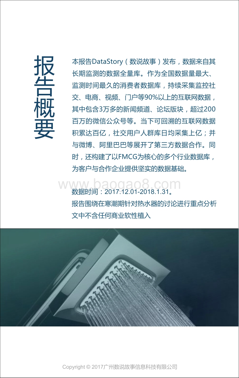 BOSS级寒潮过境，为热水器品牌留下这些必看启示.pdf_第2页