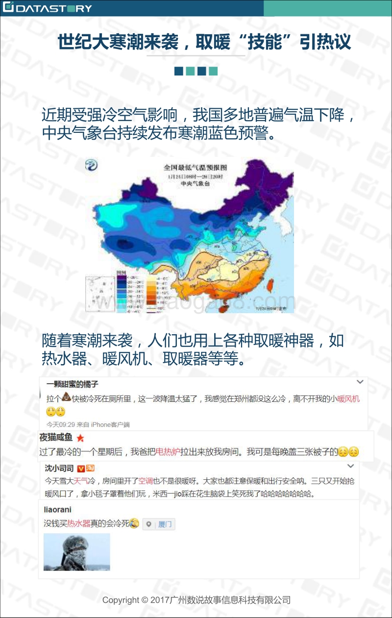 BOSS级寒潮过境，为热水器品牌留下这些必看启示.pdf_第5页