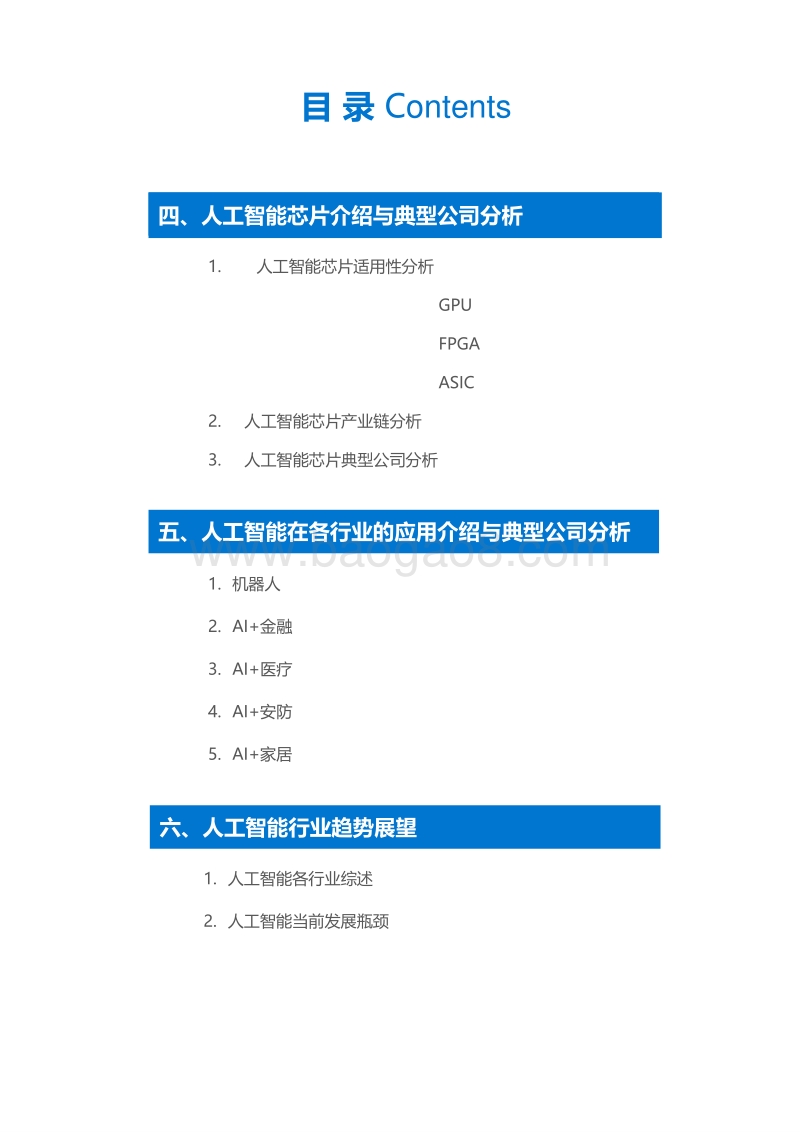 人工智能行业研究报告.pdf_第4页