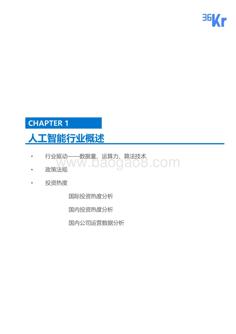 人工智能行业研究报告.pdf_第5页