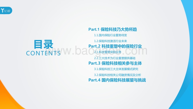 2017保险科技研究报告.pdf_第2页