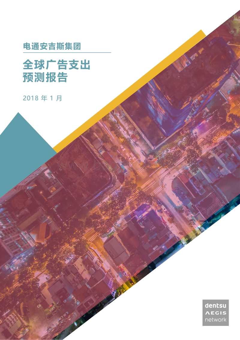 2018年全球广告支出预测报告.pdf_第1页