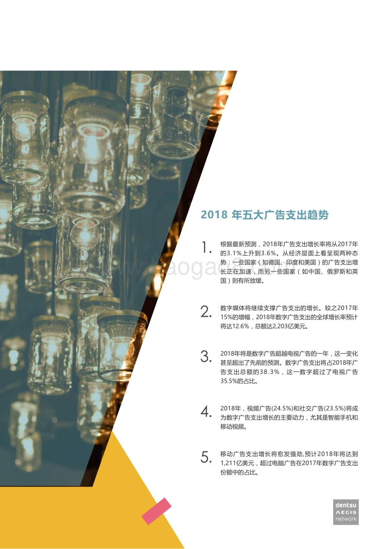 2018年全球广告支出预测报告.pdf_第2页
