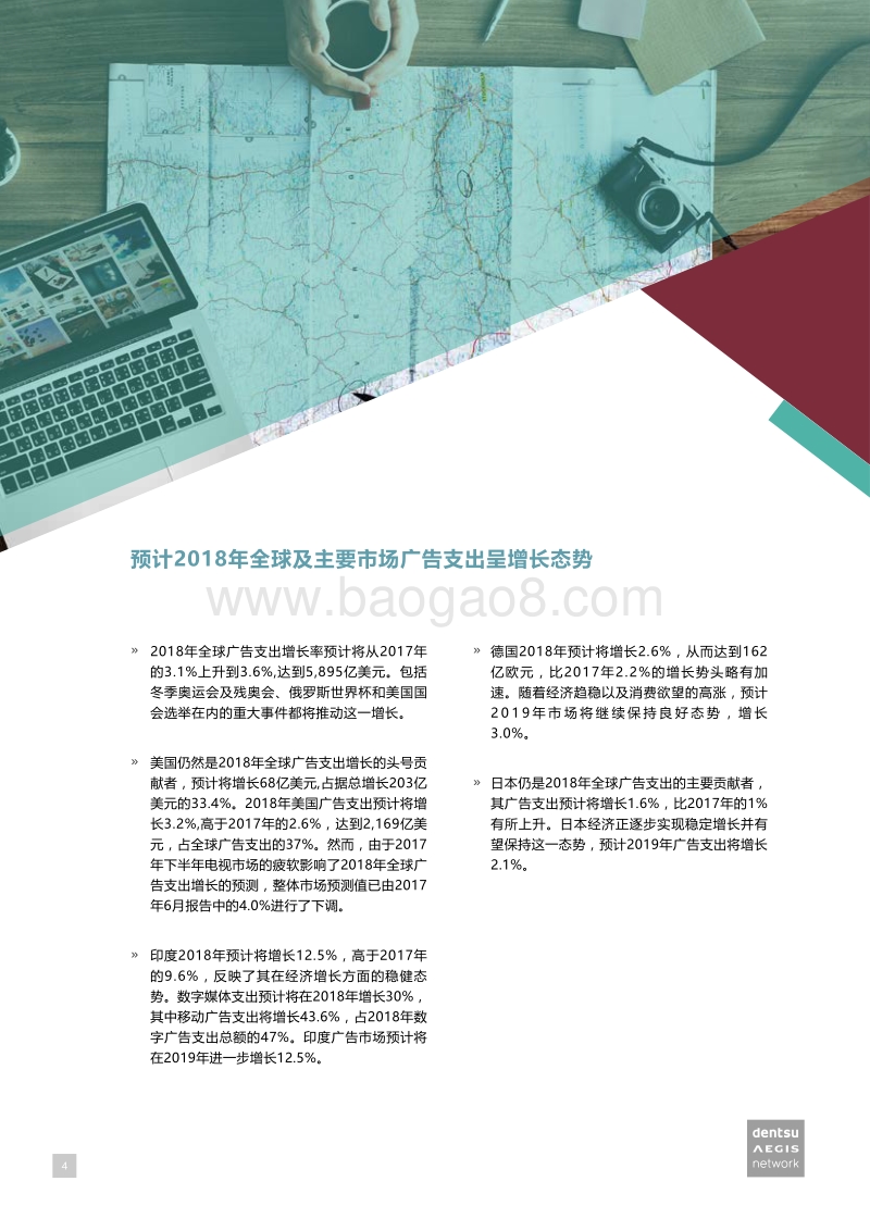 2018年全球广告支出预测报告.pdf_第4页
