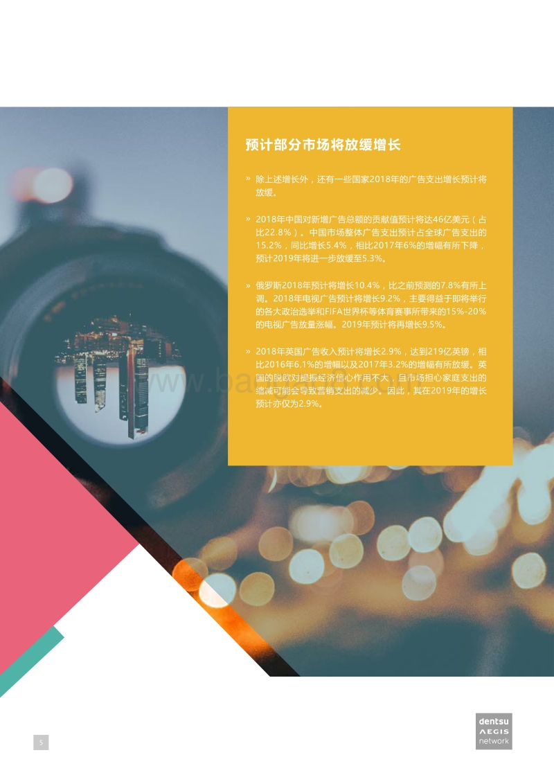 2018年全球广告支出预测报告.pdf_第5页