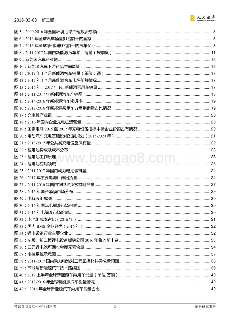 2018新能源汽车行业跨市场系列报告（总论篇）.pdf_第3页