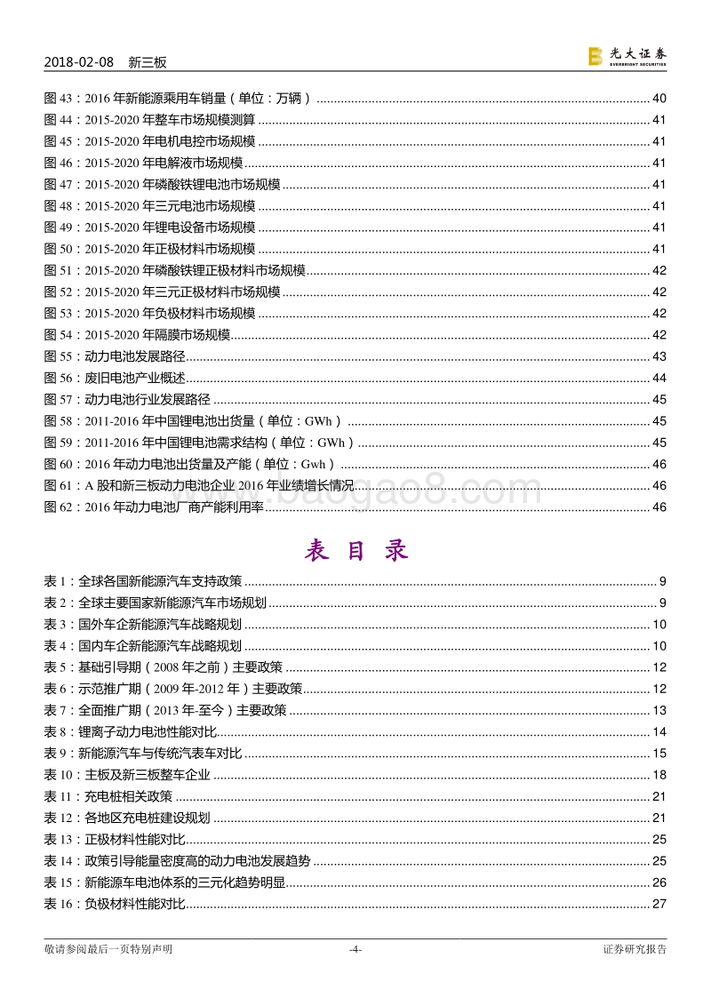 2018新能源汽车行业跨市场系列报告（总论篇）.pdf_第4页